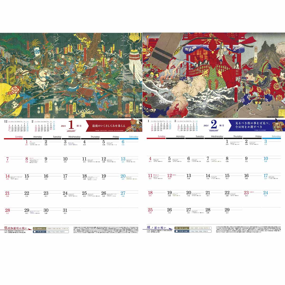 2024 Wall Calendar History of battles in Japan Genpei, Sengoku and