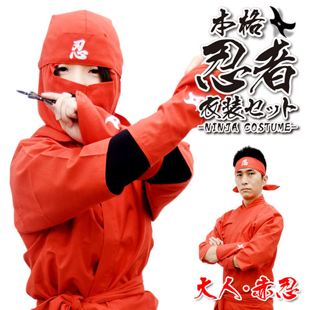 Ninja Suit Set・Red Shinobu – Samurai market
