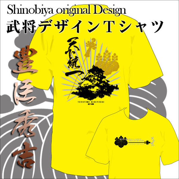 Shinobiya Original T-Shirt: Toyotomi Hideyoshi