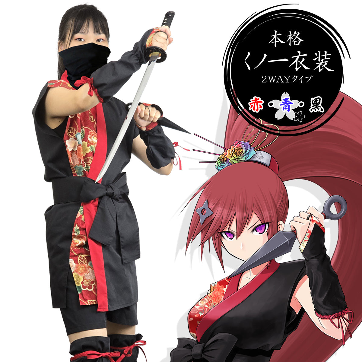 Kunoichi (female ninja) Costume 2WAY Type (Pants/Wrap Skirt