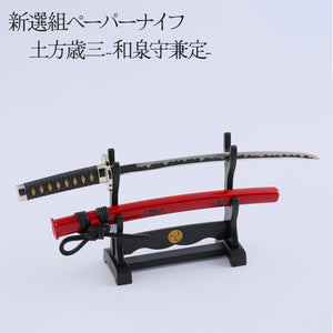 Katana Letter Opener: Shinsengumi Toshizo Hijikata Model Izuminokami Kanesada