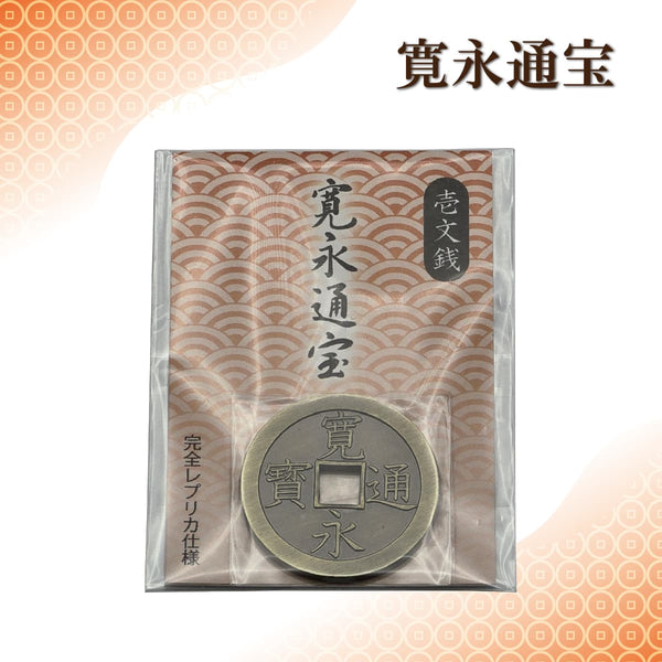 Koban (reproduction) Kan'ei Tsuuhou One-Bun Sen - Japanese Old Collectible Coin