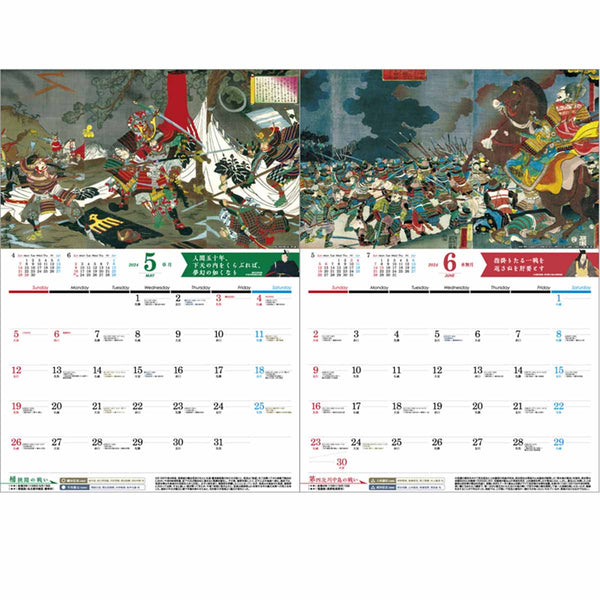 2024 Wall Calendar - History of battles in Japan - Genpei, Sengoku and Bakumatsu