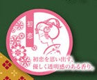Maiko's First Loved Scent - Perfume