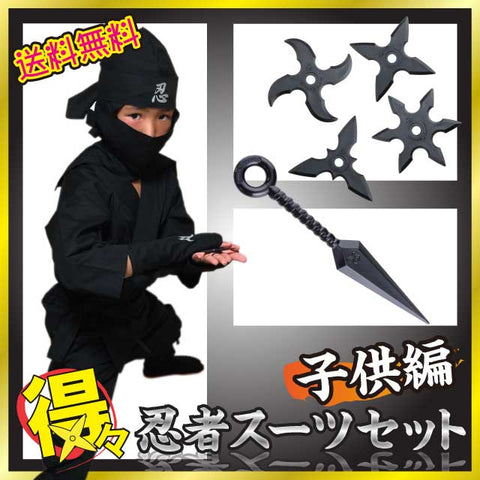 Ninja Suit Set (for Kids)