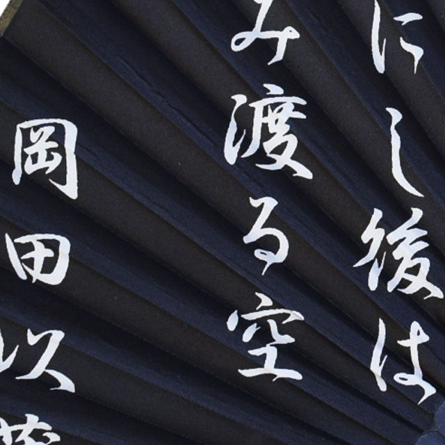 Silk Hand Fan: Okada Izo