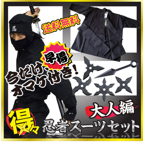 Adult Ninja Suit Set – Black with Rubber Accessories