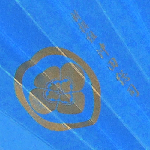 Tessen (Iron Hand Fan): Okita Soji (Shinsengumi) (9.5")