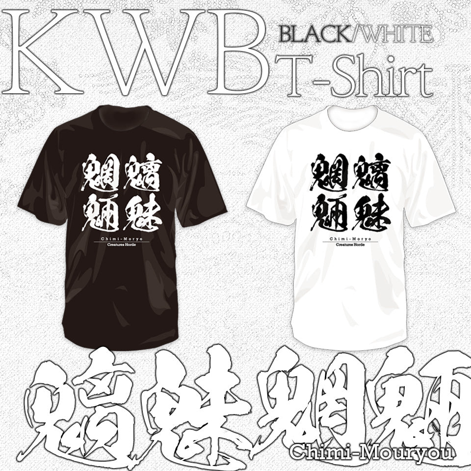 Camisetas Kanji en blanco o negro